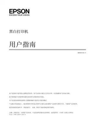 EPSON爱普生M101 用户指南